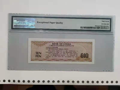 【华誉王者】1737期拍卖 外汇卷一角  PMG67E  ZL271247