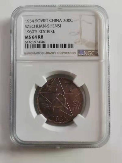 【华誉王者】1737期拍卖 铜币一对  ngc评级  MS64