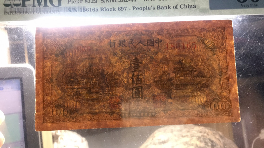 【华誉王者】1738期拍卖 一版一百元北海桥 无347 PMG30 697-186165