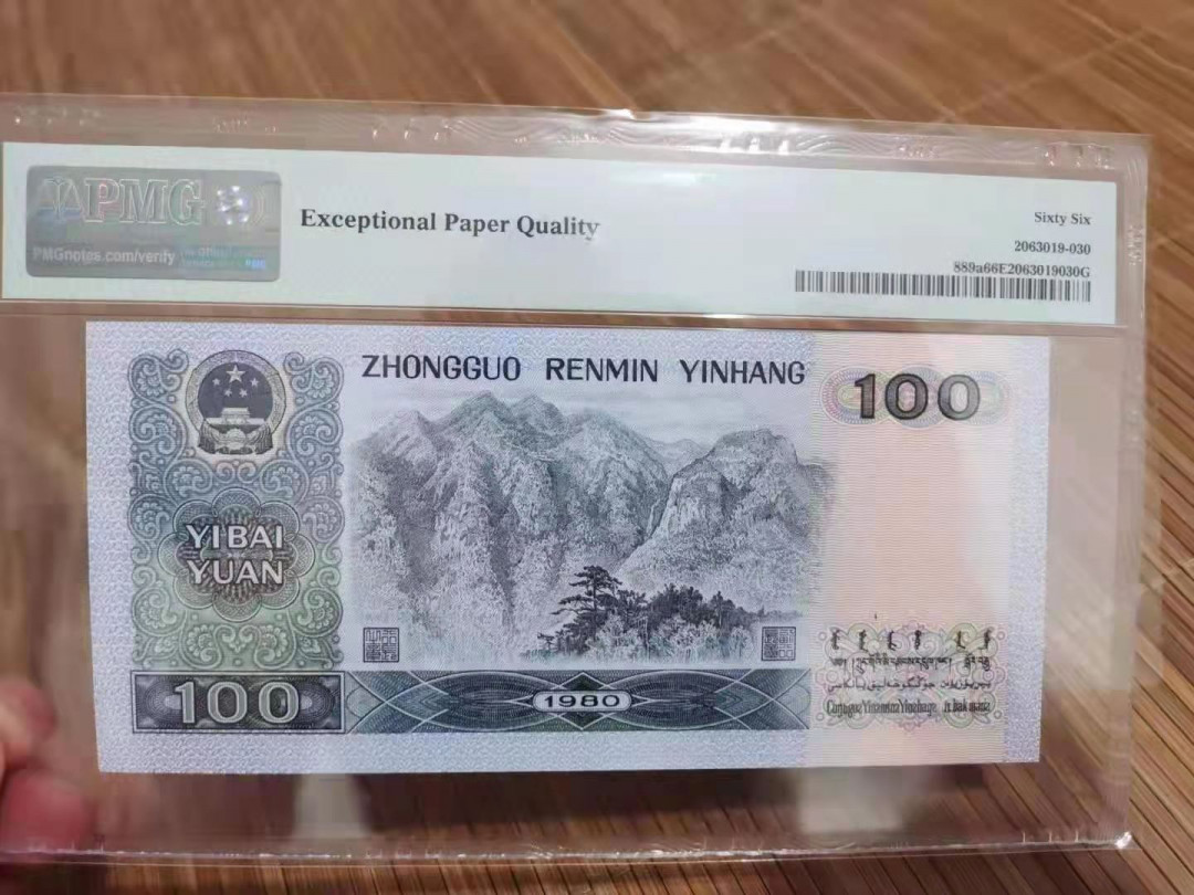 【华誉王者】1738期拍卖 80100币后 无47 PMG66E EP16201230