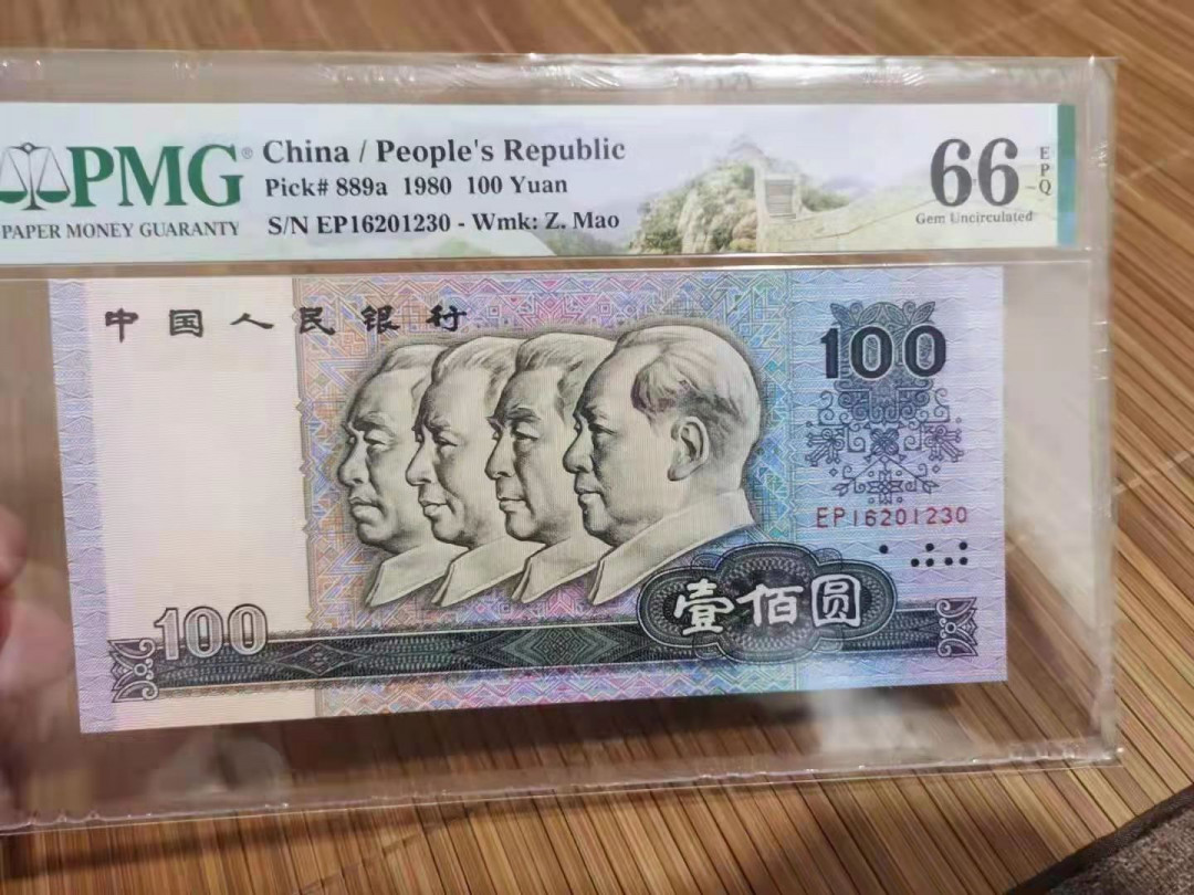 【华誉王者】1738期拍卖 80100币后 无47 PMG66E EP16201230