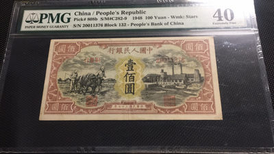 【华誉王者】1738期拍卖 - 一版一百元耕地工厂 年份头 PMG40 132-20011376