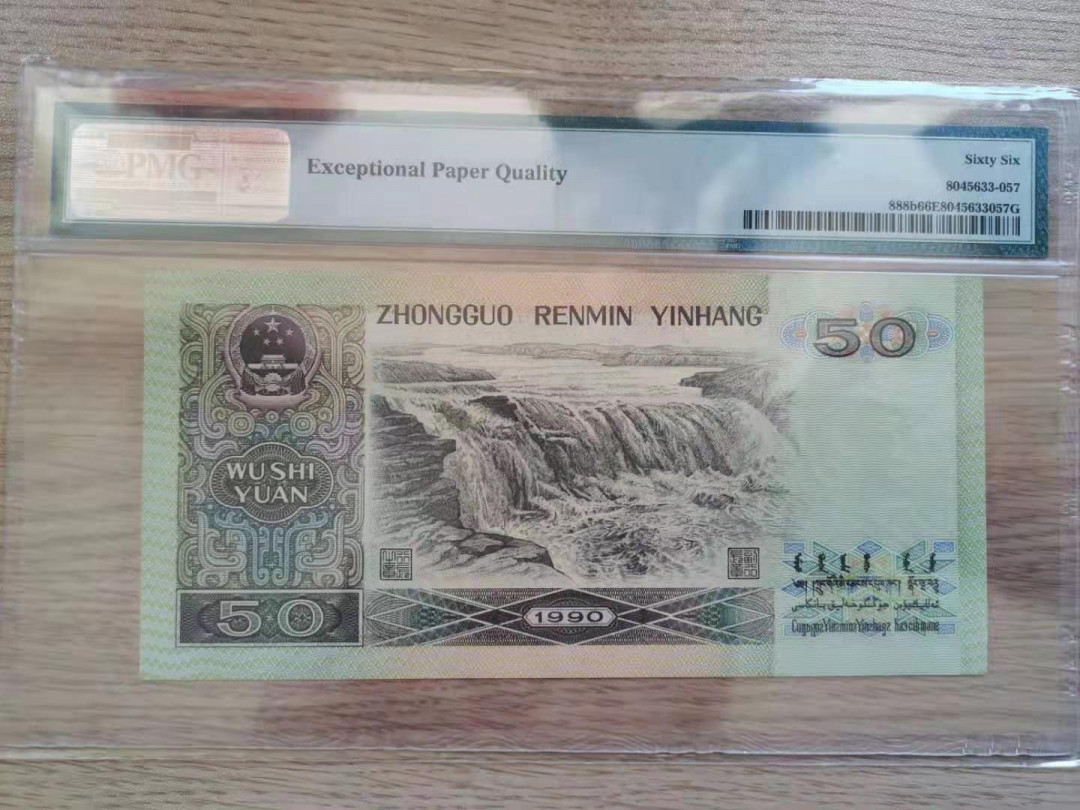 【华誉王者】1738期拍卖 9050，豹子号888 PMG66E UG48012888