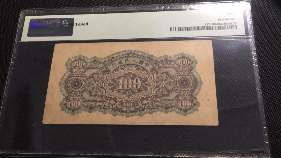 【华誉王者】1738期拍卖 一版一百元北海桥 无347 PMG30 697-186165