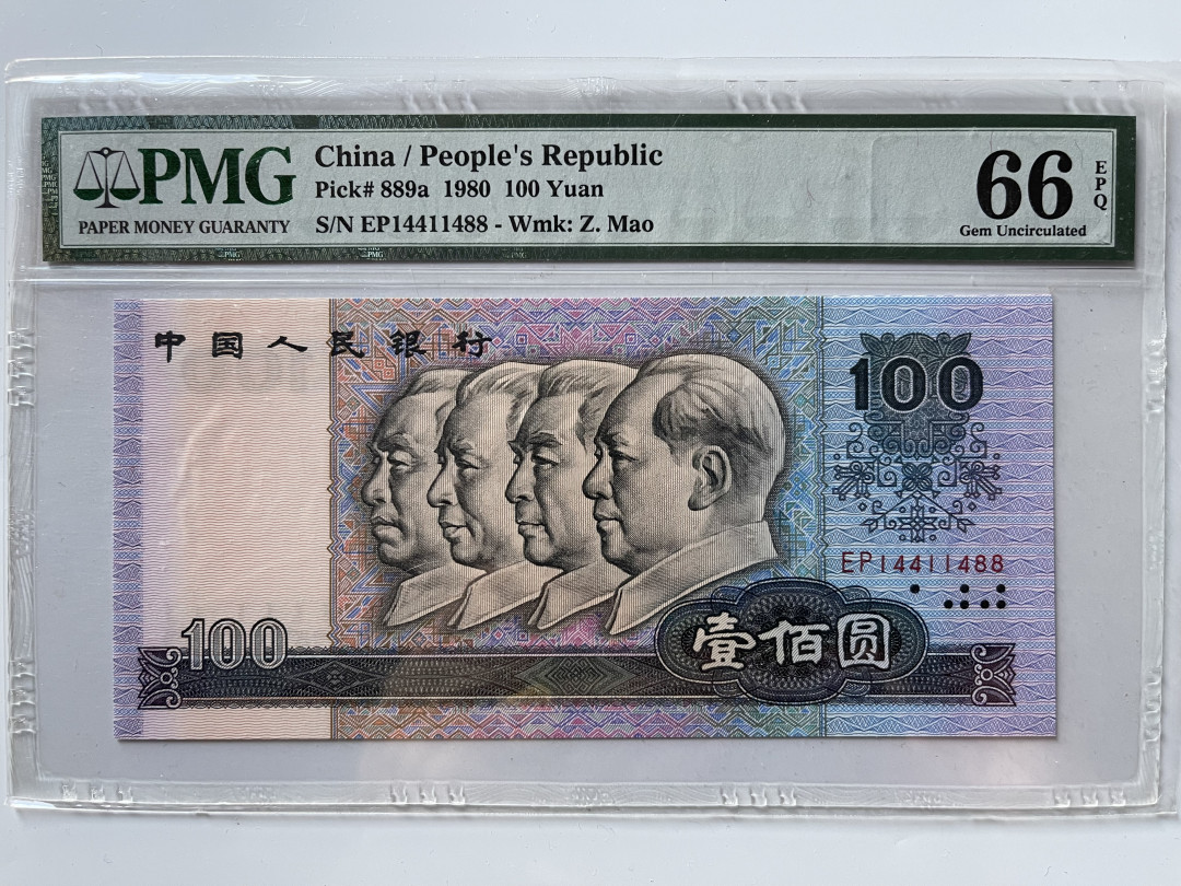 【华誉王者】1738期拍卖 80100币后 双尾88-数三 PMG66E EP14411488足尺