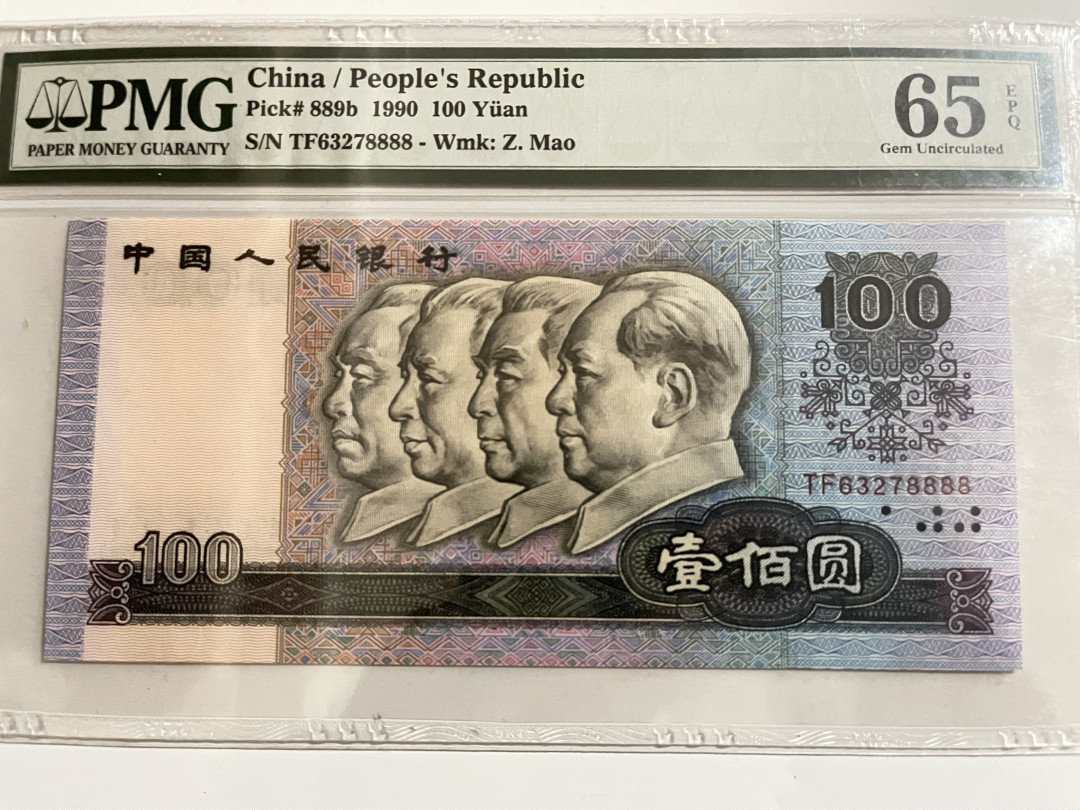 【华誉王者】1738期拍卖 90100 足尺-狮子8888 PMG65E TF63278888