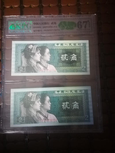 【雪鹰藏品】：第34期，精品杂烩，同号钞，补号，大移位，… - 8002PK&SF07178774：至尊八同，钱坤评级67⭐️ 高分，至尊八同外面价60+