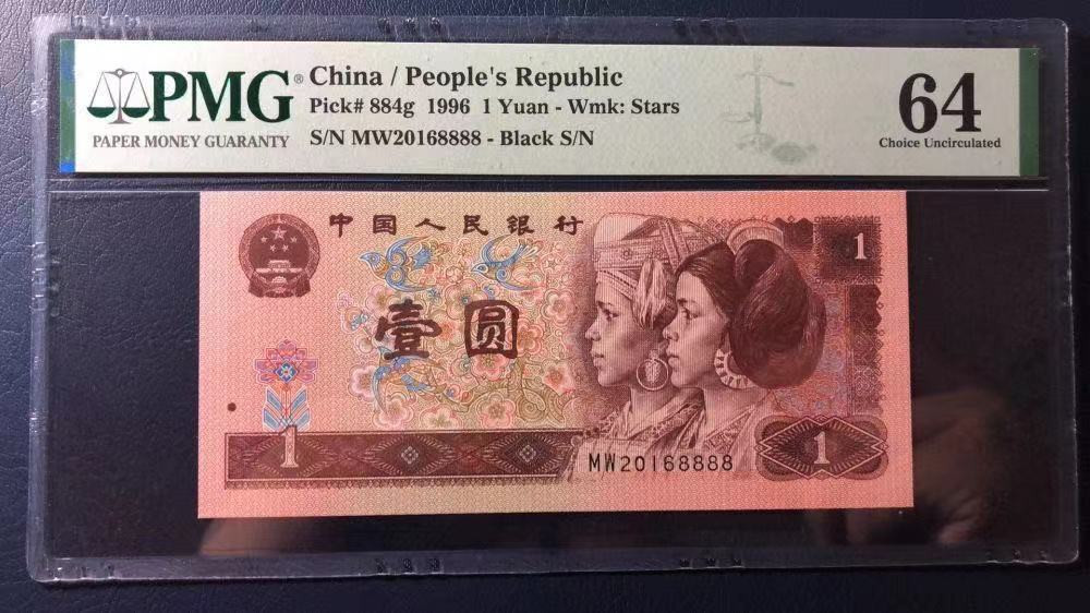 【华誉王者】1738期拍卖 961年份头 狮子8 PMG64 MW20168888