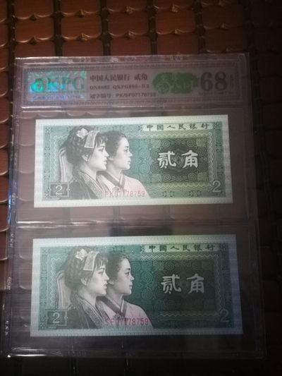 【雪鹰藏品】：第34期，精品杂烩，同号钞，补号，大移位，… - 8002PK&SF07178759：至尊八同，钱坤评级68E高分，4版能犾QKPG68高分实乃不易，外面至尊八同60＋