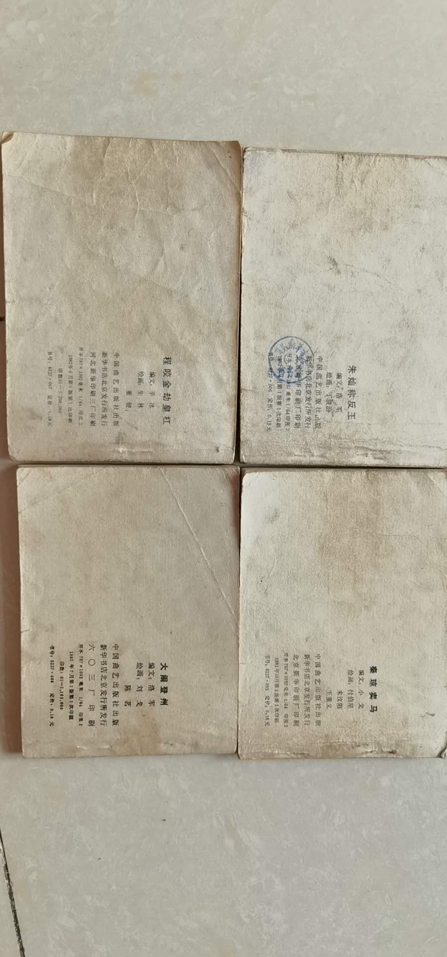 兴唐传之一，之六，之七，之八