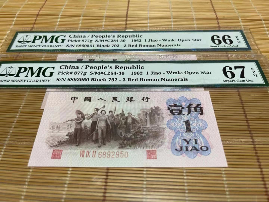 【华誉王者】1738期拍卖 红三凸 两连-792稀冠-无47 PMG67E-66E 792-6892950/1