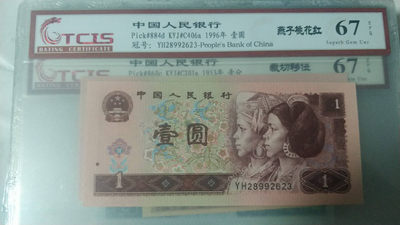 开心收藏拍卖第311期 - 天印评级961燕子桃花红一张，号码YH28992623