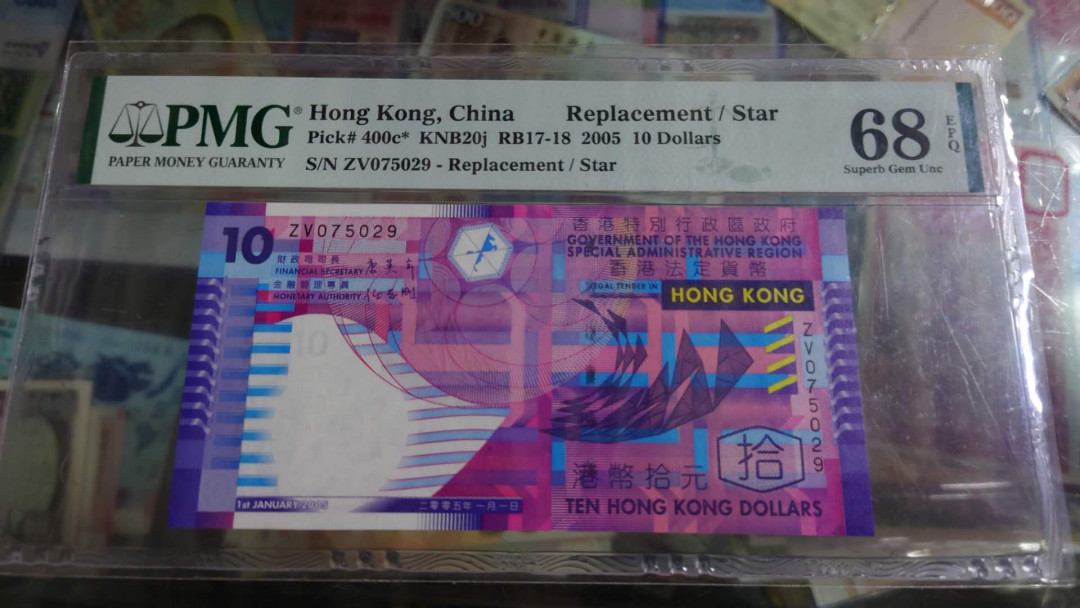 【囧羊收藏】精选微拍第36期暨2021年第27期 评级币精选 2005年香港10元纸币 稀少补号ZV PMG68E超高分