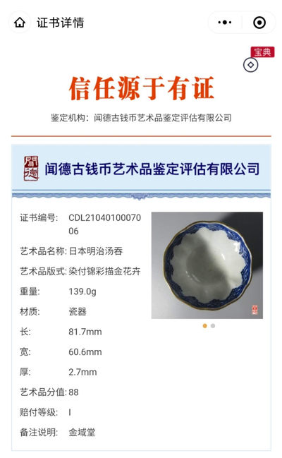 N&C 第十三期: 鉴定古瓷器试水场 - 日本明治汤吞