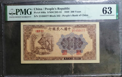 【华誉王者】1740期拍卖 - 一版炼钢200元，原汁原味 PMG63 342-21450477