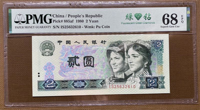 大黄蜂拍卖第5期 - 802绿钻68分无47，IS冠号进口油墨