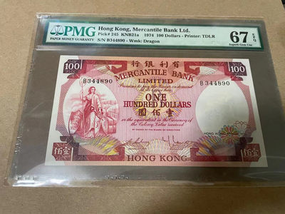 【Blue Auction】世界纸币精拍第111期——圣书 （共80拍） - 香港 有利银行 1974年100元 PMG67EPQ 