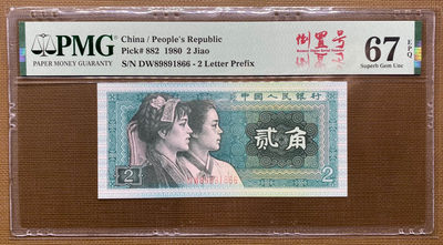 大黄蜂拍卖第5期 - 8002倒置号DW89891866，67分