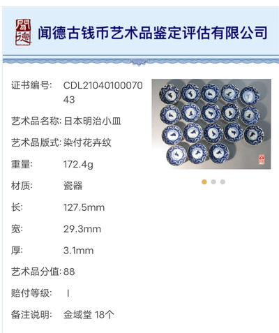N&C 第十五期 瓷器纸币银币迷你场 - 日本明治小皿 一组18课