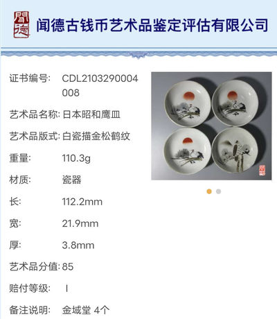 N&C 第十五期 瓷器纸币银币迷你场 - 日本昭和鹰皿 一组四课