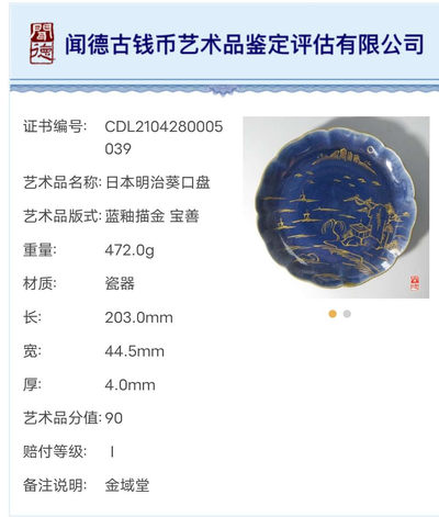 N&C 第十三期: 鉴定古瓷器试水场 - 日本明治葵口盘