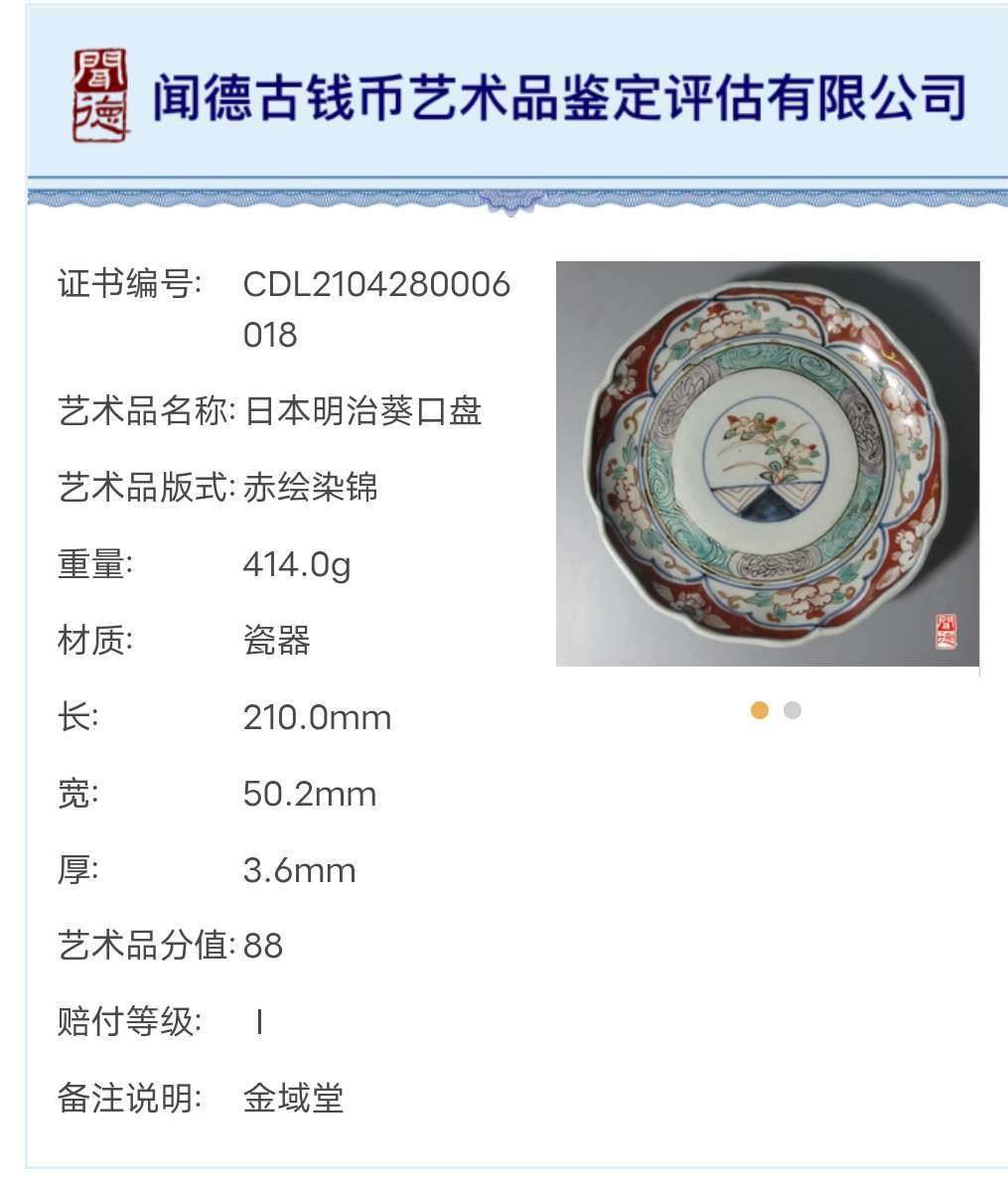 N&C 第十三期: 鉴定古瓷器试水场 日本明治葵口盘