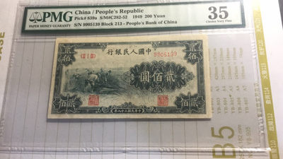 【华誉王者】1740期拍卖 - 一版一百元割稻 PMG35 213-9905139