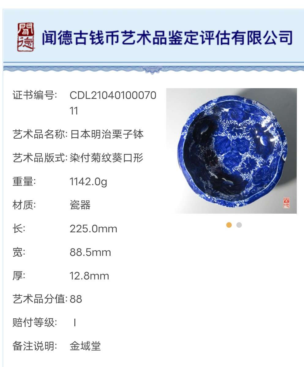 N&C 第十三期: 鉴定古瓷器试水场 日本明治栗子钵