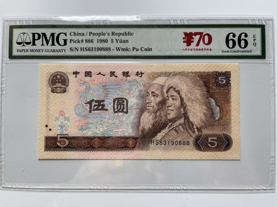 【华誉王者】1740期拍卖 805靓号 豹子888 无47 PMG66E HS63190888