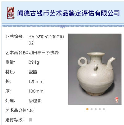 N&C 第十三期: 鉴定古瓷器试水场 - 明代白釉三系执壶 闻德88分，三级赔付