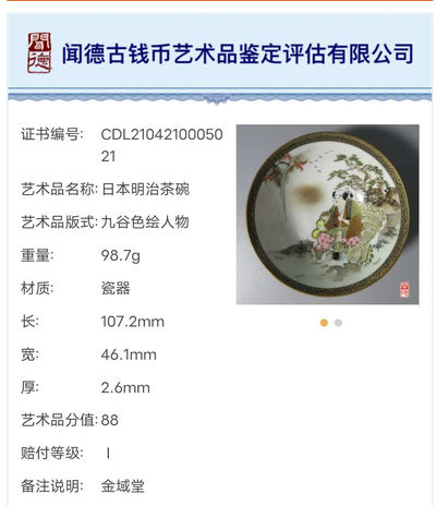 N&C 第十三期: 鉴定古瓷器试水场 - 日本明治茶碗 九谷烧