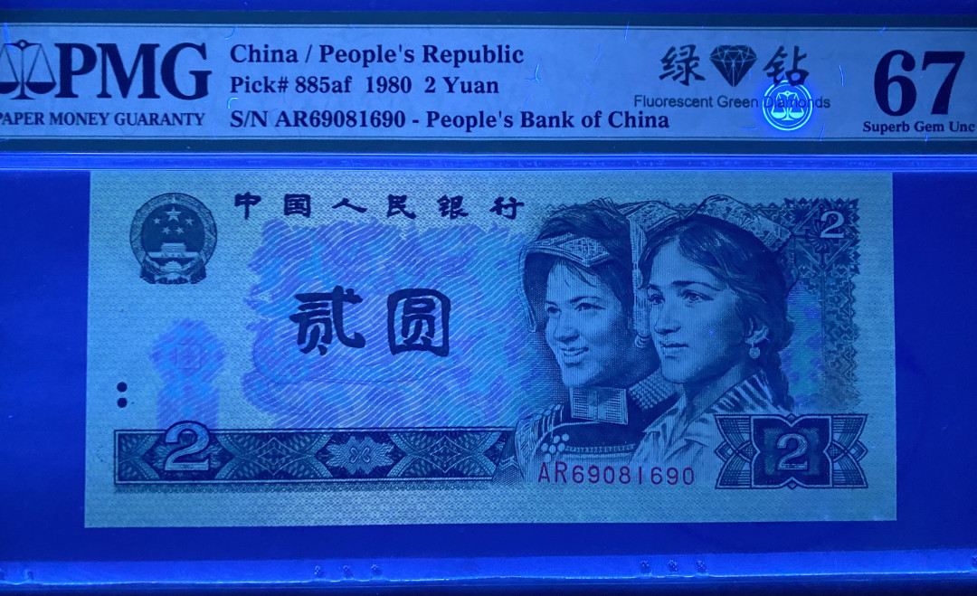 大黄蜂拍卖第5期 802绿钻倒置号AR69081690，67分