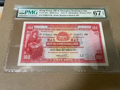 【Blue Auction】世界纸币精拍第111期——圣书 （共80拍） -  香港 汇丰银行 小圣书 1970-72年100元 PMG67EPQ