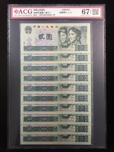 雪地情思拍场…四版各面值荧光品种，805～902～801～8002等，全是刀拆标十，爱藏评级高分