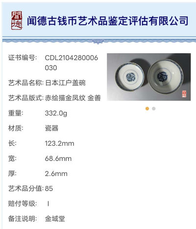 N&C 第十三期: 鉴定古瓷器试水场 - 日本江户茶碗 带盖