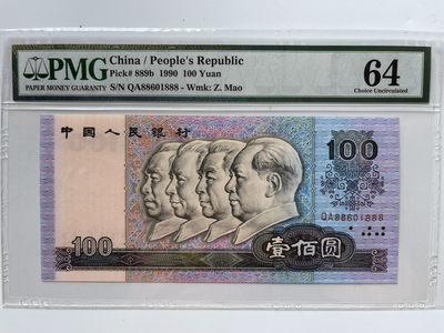 【华誉王者】1740期拍卖 - 90100 足尺，豹子888-倒置-数四 PMG64 QA88601888