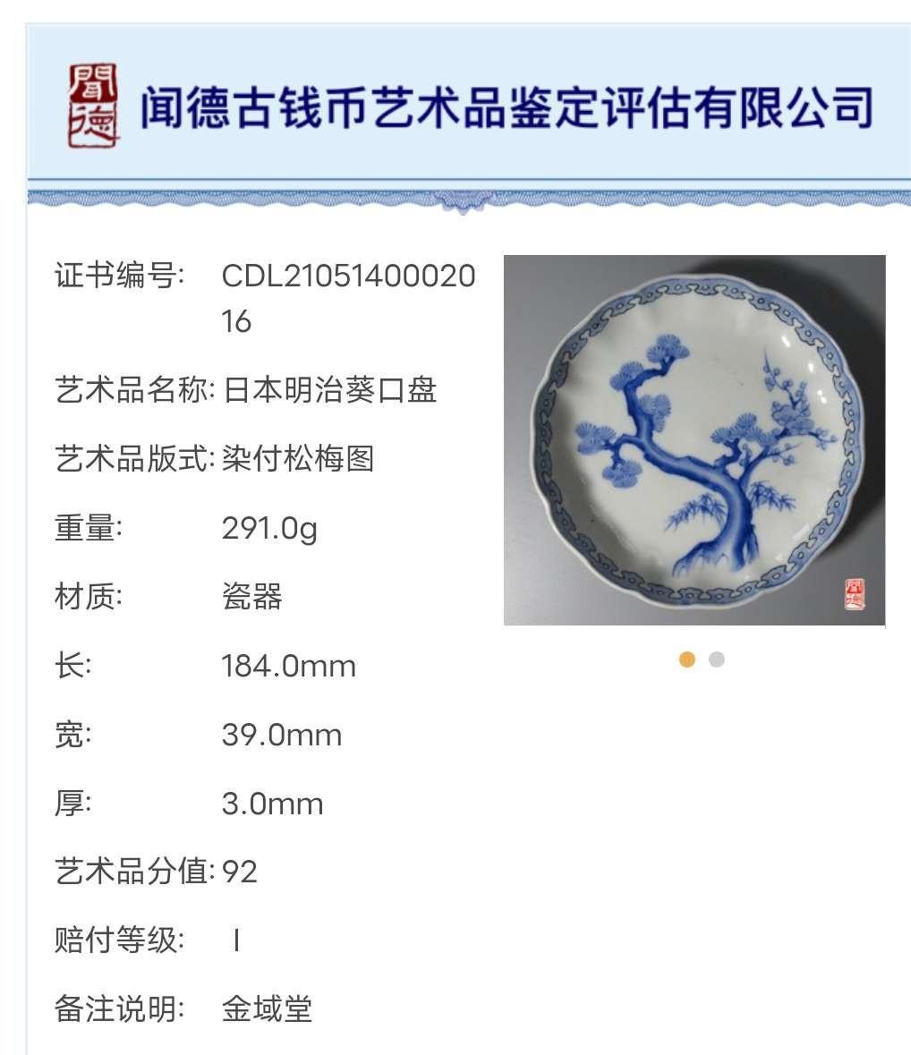 N&C 第十三期: 鉴定古瓷器试水场 日本明治葵口盘