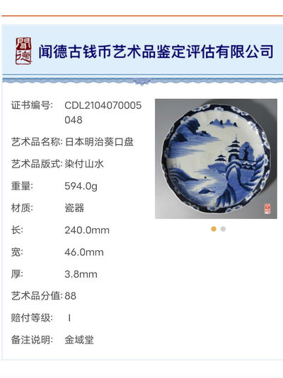 N&C 第十三期: 鉴定古瓷器试水场 - 日本明治葵口盘
