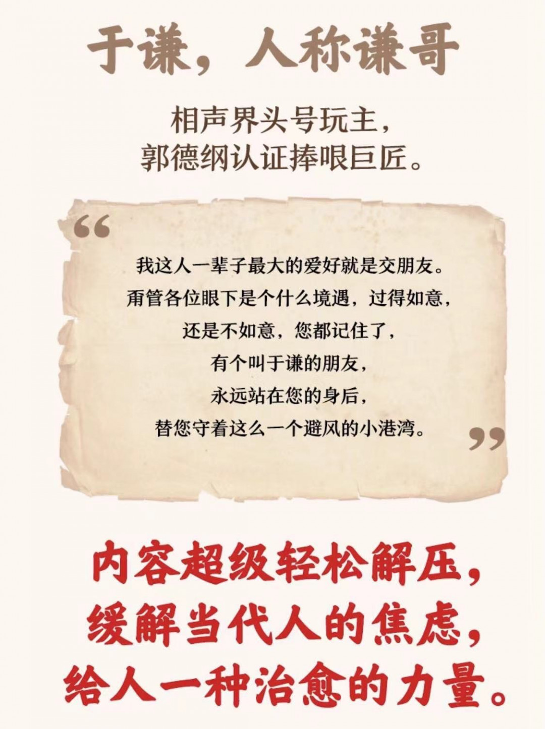 零元拍：京城顽主于谦亲笔签名重磅新作《人间烟火》