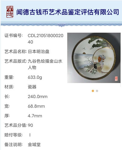 N&C 第十三期: 鉴定古瓷器试水场 - 日本明治盘 九谷烧
