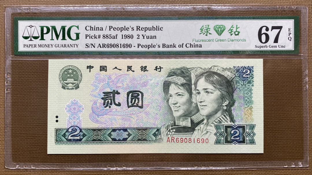 大黄蜂拍卖第5期 802绿钻倒置号AR69081690，67分