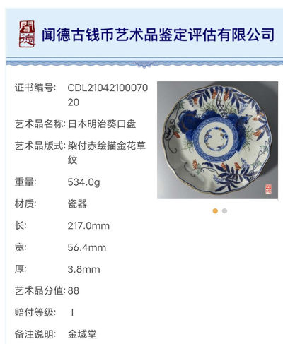 N&C 第十三期: 鉴定古瓷器试水场 - 日本明治葵口盘
