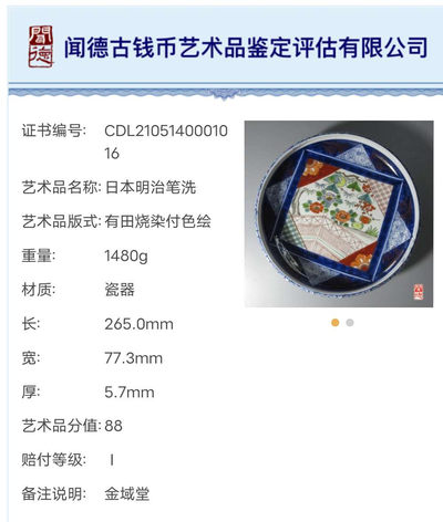 N&C 第十三期: 鉴定古瓷器试水场 - 日本明治笔洗 有田烧