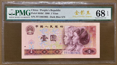 大黄蜂拍卖第5期 - 801金龙王JT11861903，68分