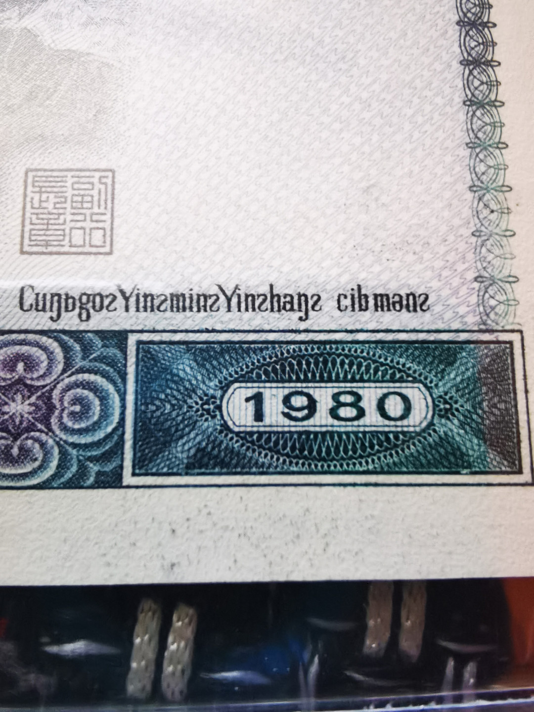 千家情思，老金团拍！8010火凤凰（浴血凤凰）！钱坤评级单张团拍！背面有原始油墨污染！钱坤卡分太严，同刀送爱藏的都是66分，67分三颗星！严重低评了！！捡漏就来千家！旨在打造最为纯净的无托拍场！拍卖不设运费，够三单发货，不够就攒单，不够又急发的付运费八元！！ 8010火凤凰（浴血凤凰）！NA91889823尾，钱坤评级65分！背面有原始油墨污染！钱坤卡分太严，同刀送爱藏的都是66分，67分三颗星！严重低评了！
