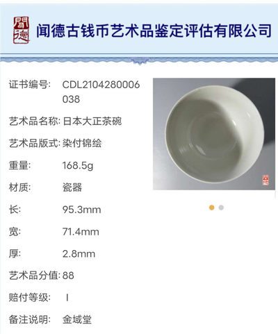 N&C 第十三期: 鉴定古瓷器试水场 - 日本大正茶碗