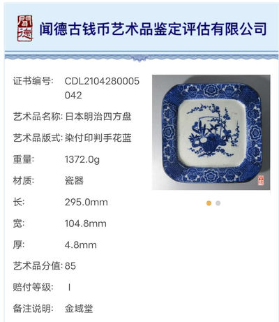 N&C 第十八期： 五花八门畅拍场 - 日本明治四方盘 闻德评级85高分 超大!