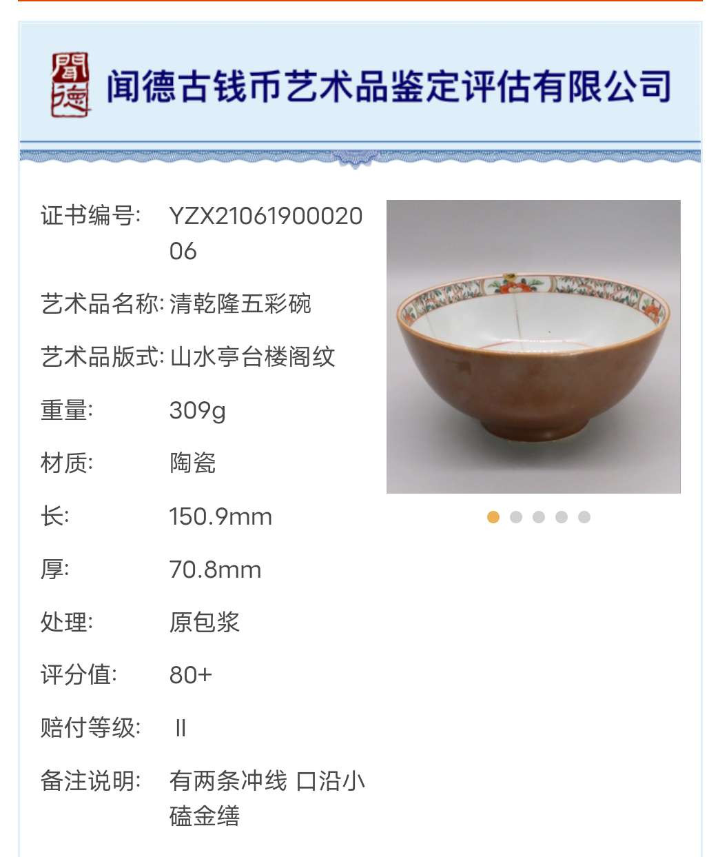 N&C 第十三期: 鉴定古瓷器试水场 紫金酱釉清乾隆五彩碗 闻德80