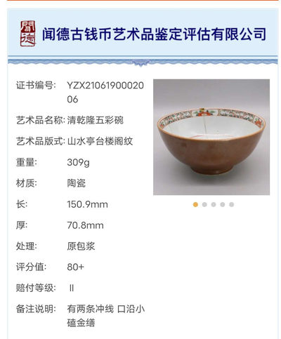 N&C 第十三期: 鉴定古瓷器试水场 - 紫金酱釉清乾隆五彩碗 闻德80
