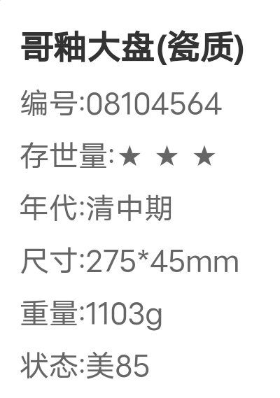 N&C 第十三期: 鉴定古瓷器试水场